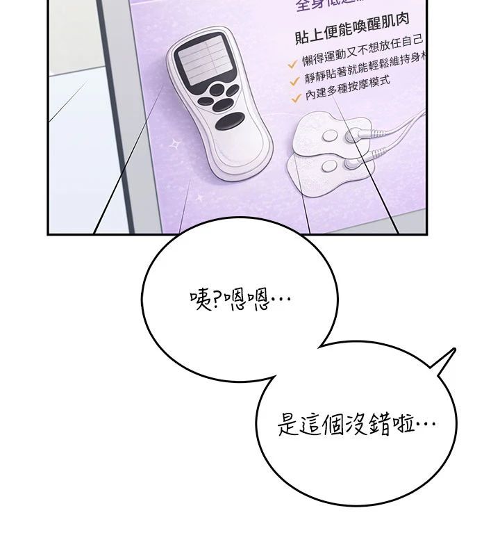飞机杯女神连线中 - 第75話-領教按摩棒的威力 - page 111