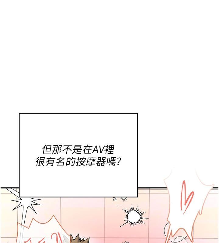 飞机杯女神连线中 - 第75話-領教按摩棒的威力 - page 112