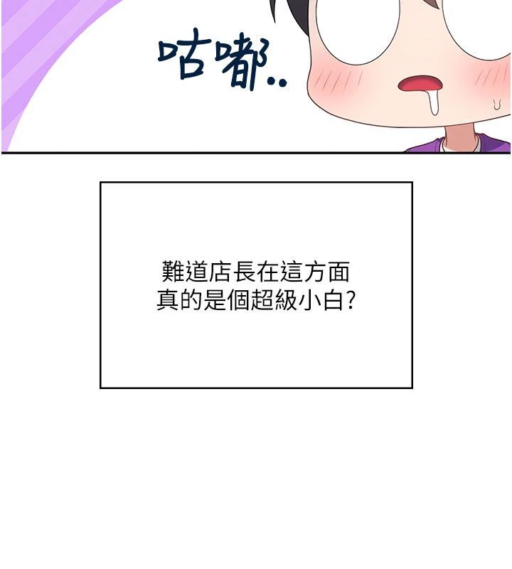 飞机杯女神连线中 - 第75話-領教按摩棒的威力 - page 115