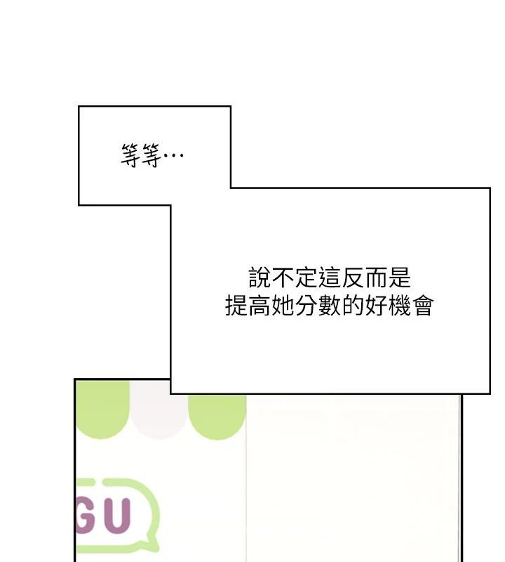 飞机杯女神连线中 - 第75話-領教按摩棒的威力 - page 116