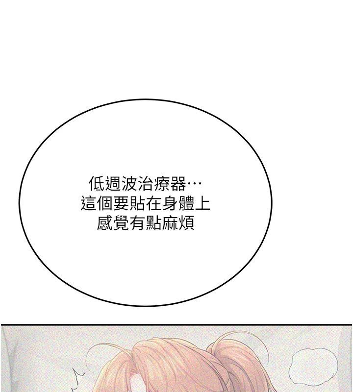 飞机杯女神连线中 - 第75話-領教按摩棒的威力 - page 119