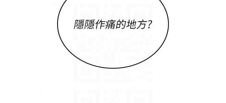 飞机杯女神连线中 - 第75話-領教按摩棒的威力 - page 123