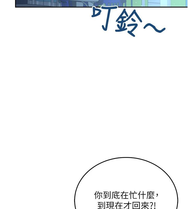 飞机杯女神连线中 - 第75話-領教按摩棒的威力 - page 132
