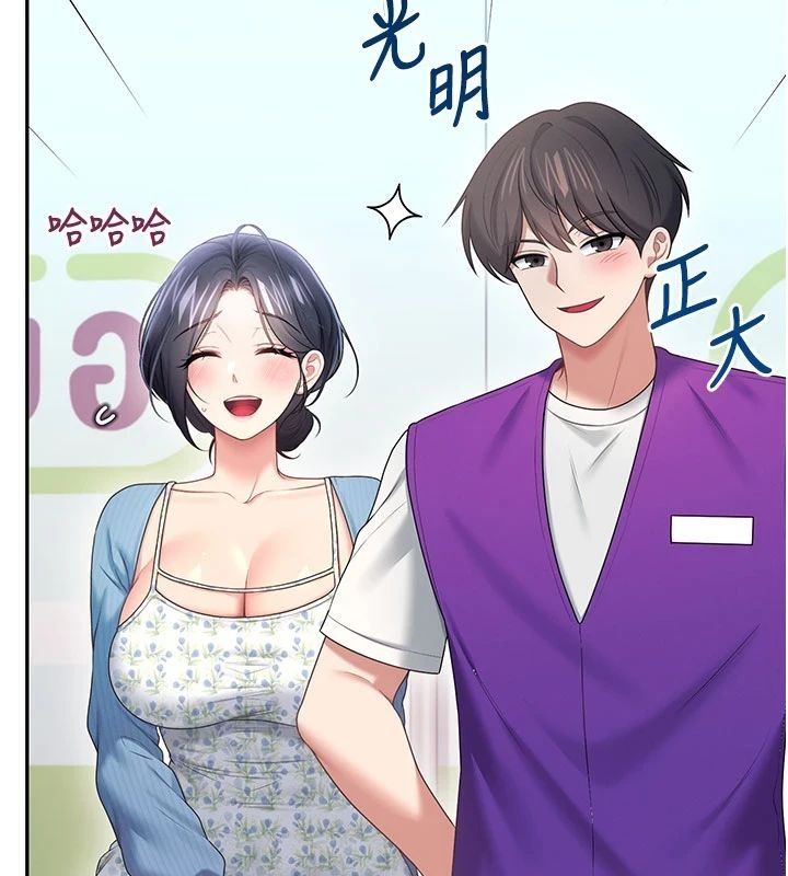 飞机杯女神连线中 - 第75話-領教按摩棒的威力 - page 136