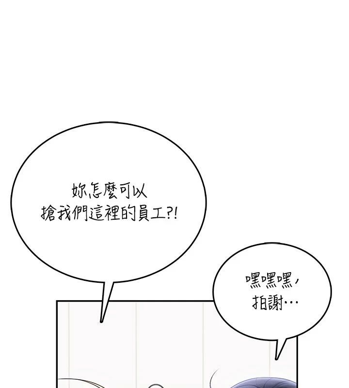 飞机杯女神连线中 - 第75話-領教按摩棒的威力 - page 138