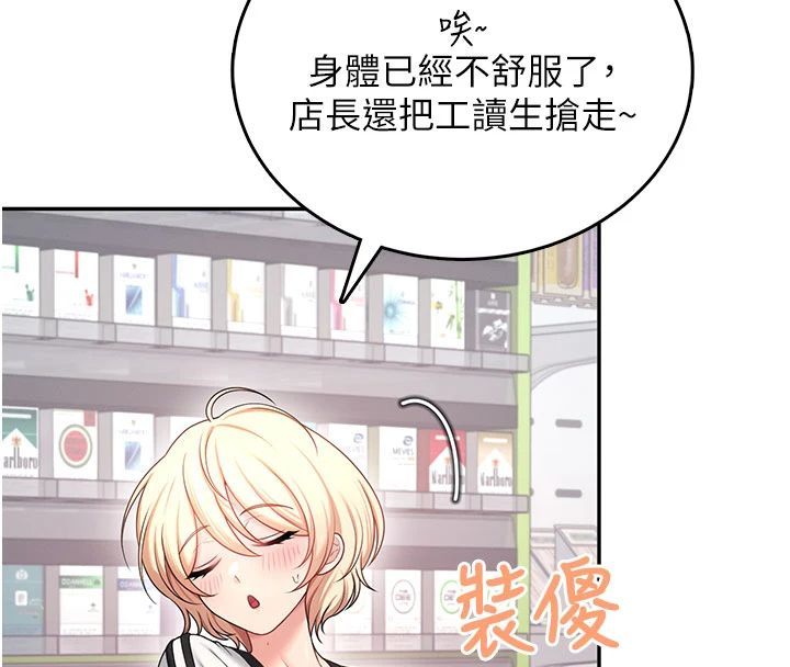 飞机杯女神连线中 - 第75話-領教按摩棒的威力 - page 147