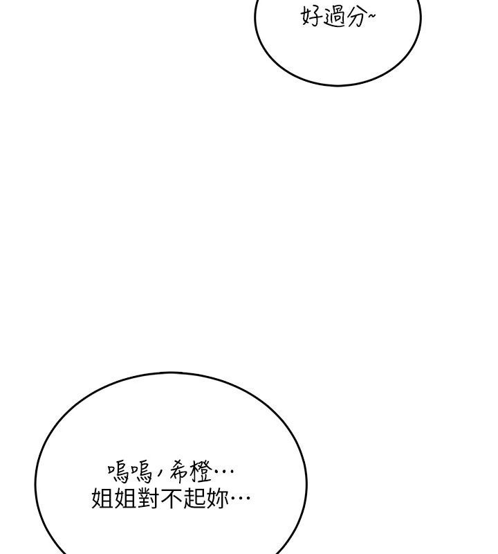 飞机杯女神连线中 - 第75話-領教按摩棒的威力 - page 149