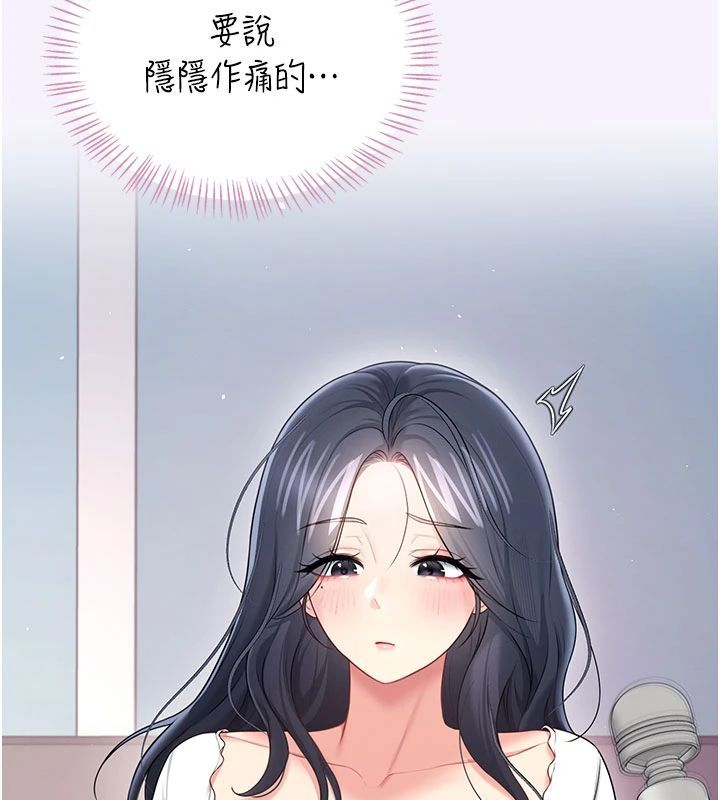 飞机杯女神连线中 - 第75話-領教按摩棒的威力 - page 176