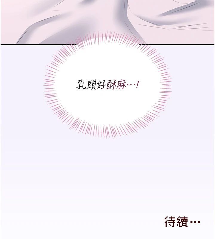 飞机杯女神连线中 - 第75話-領教按摩棒的威力 - page 186