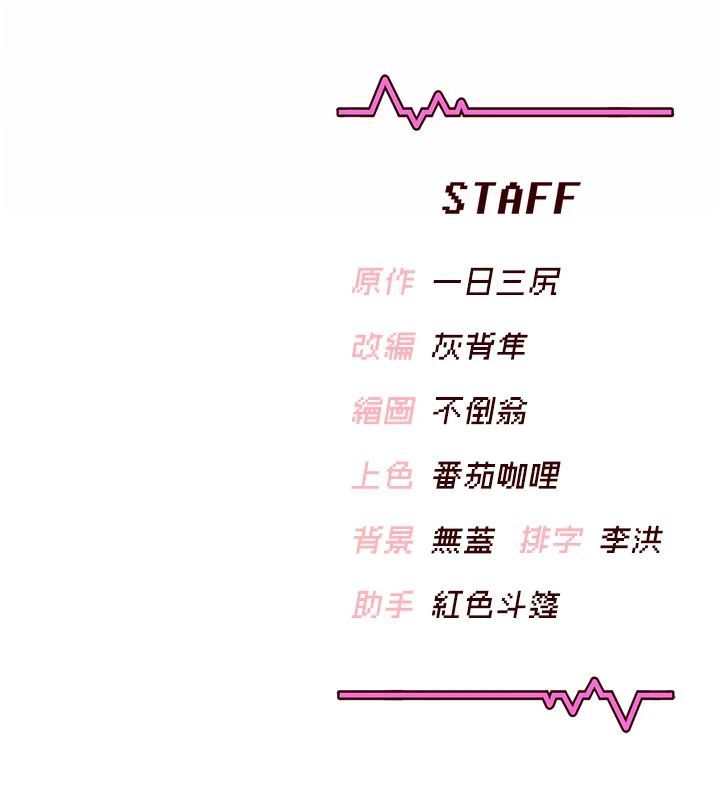 飞机杯女神连线中 - 第75話-領教按摩棒的威力 - page 187