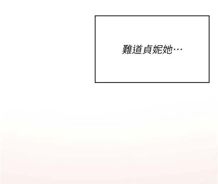 飞机杯女神连线中 - 第37話-這個尺寸好有感覺 - page 4