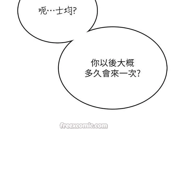 飞机杯女神连线中 - 第37話-這個尺寸好有感覺 - page 42
