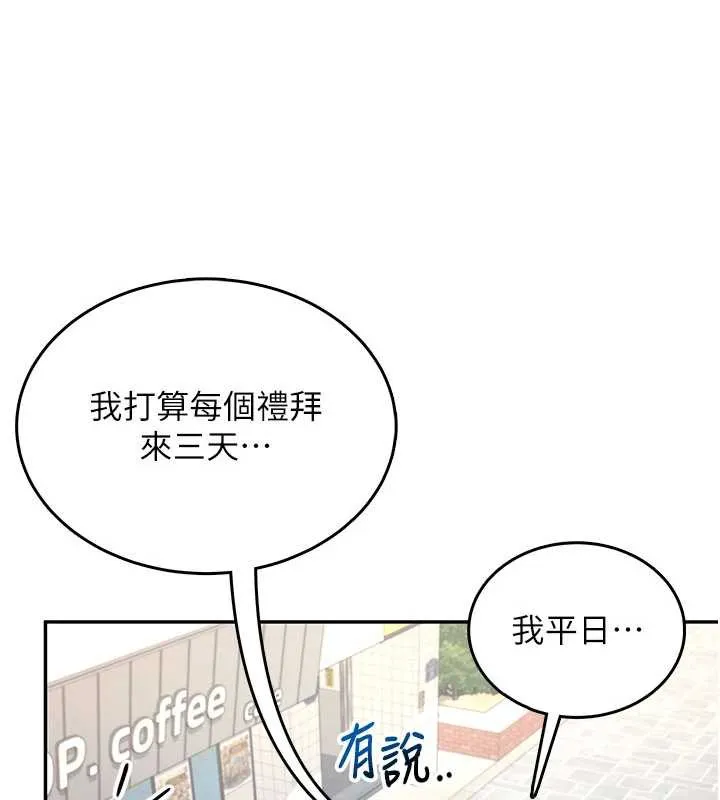 飞机杯女神连线中 - 第37話-這個尺寸好有感覺 - page 43