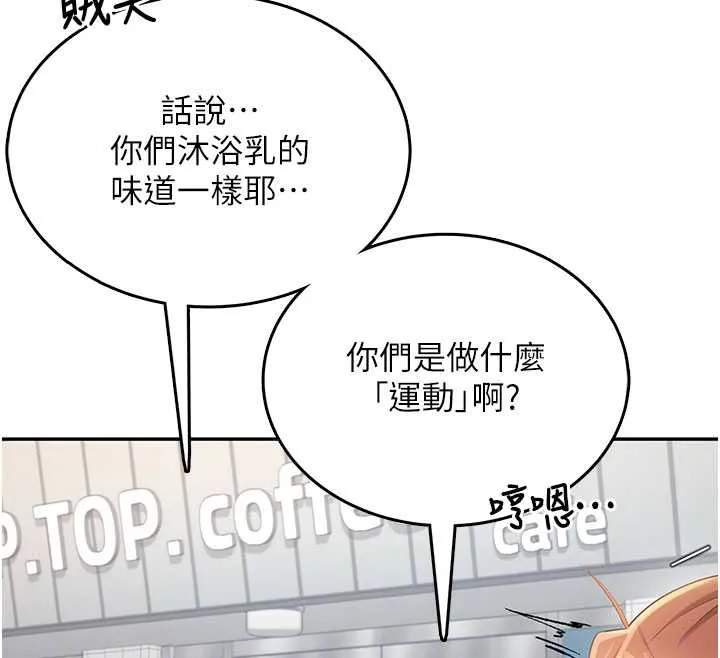 飞机杯女神连线中 - 第37話-這個尺寸好有感覺 - page 54