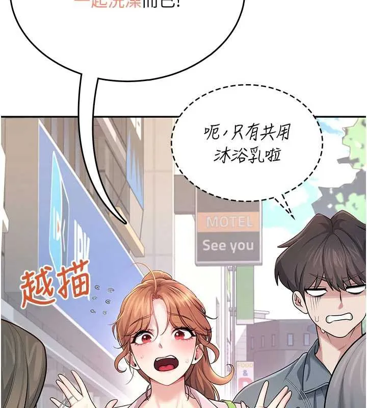飞机杯女神连线中 - 第37話-這個尺寸好有感覺 - page 57