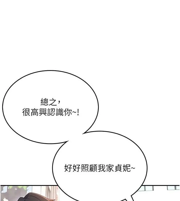 飞机杯女神连线中 - 第37話-這個尺寸好有感覺 - page 61