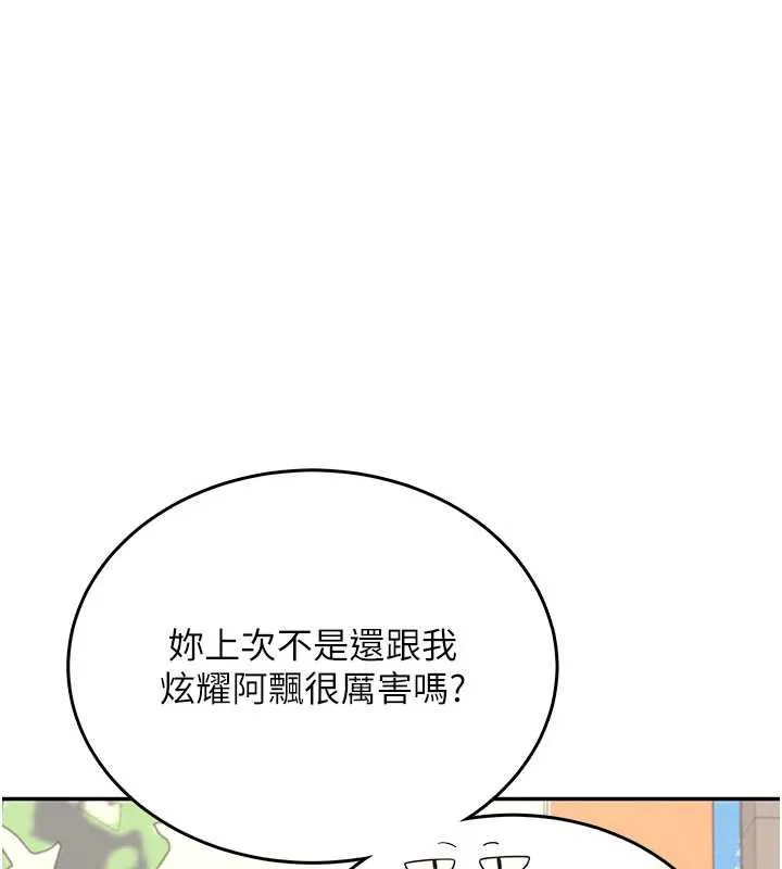 飞机杯女神连线中 - 第37話-這個尺寸好有感覺 - page 74