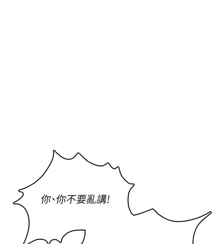 飞机杯女神连线中 - 第37話-這個尺寸好有感覺 - page 77