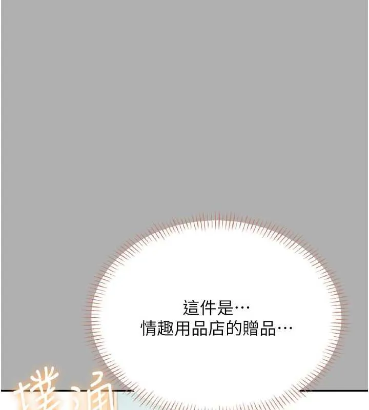 飞机杯女神连线中 - 第37話-這個尺寸好有感覺 - page 100