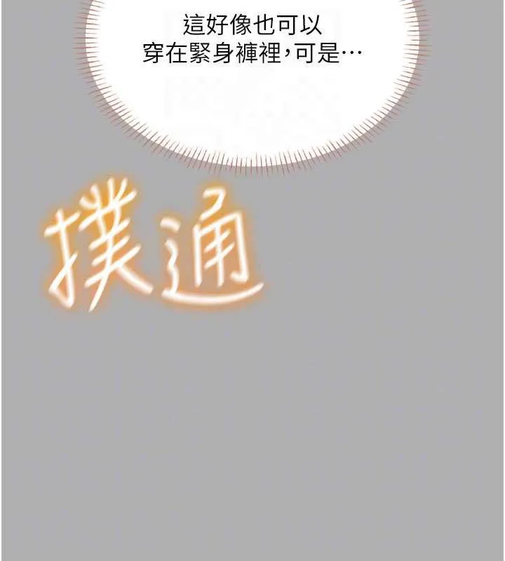 飞机杯女神连线中 - 第37話-這個尺寸好有感覺 - page 103