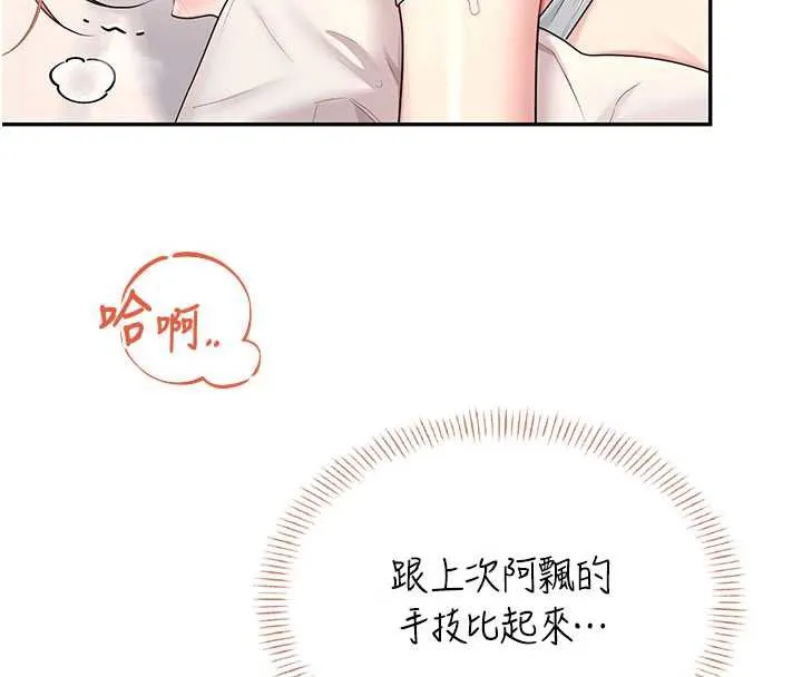 飞机杯女神连线中 - 第37話-這個尺寸好有感覺 - page 144