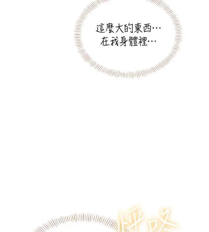 飞机杯女神连线中 - 第37話-這個尺寸好有感覺 - page 155