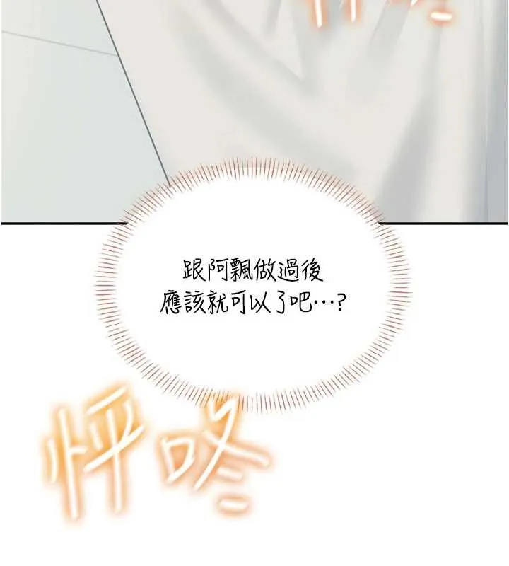 飞机杯女神连线中 - 第37話-這個尺寸好有感覺 - page 158