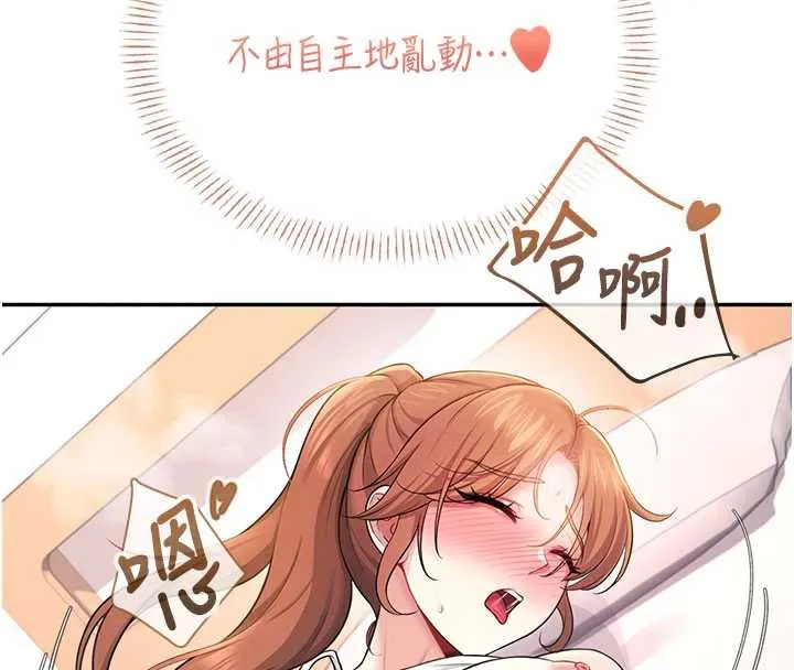 飞机杯女神连线中 - 第37話-這個尺寸好有感覺 - page 171