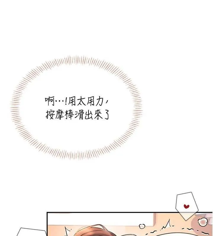 飞机杯女神连线中 - 第37話-這個尺寸好有感覺 - page 178
