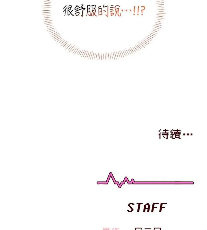 飞机杯女神连线中 - 第37話-這個尺寸好有感覺 - page 185
