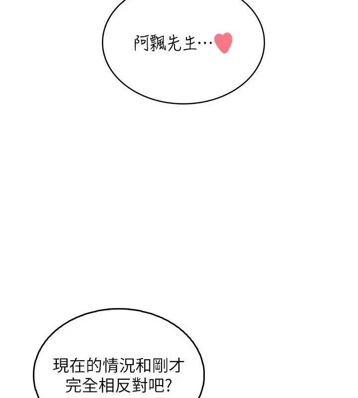 飞机杯女神连线中 - 第29話-花招百出的性愛小天才 - page 54