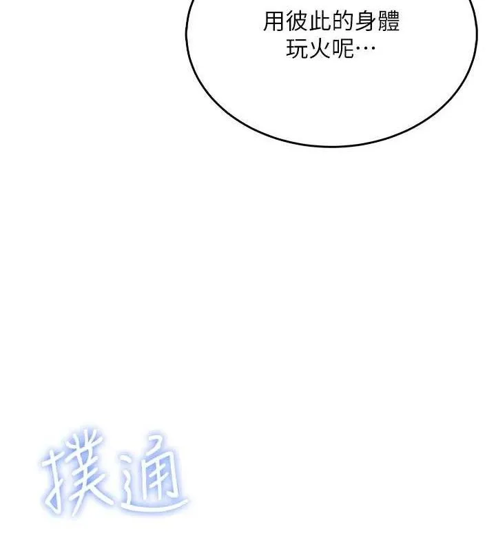 飞机杯女神连线中 - 第29話-花招百出的性愛小天才 - page 64