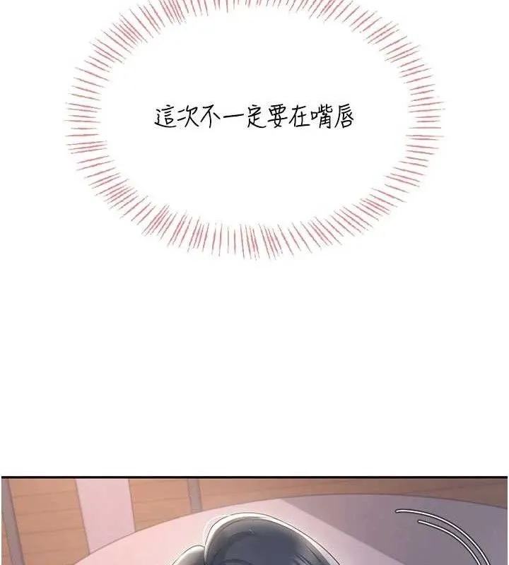 飞机杯女神连线中 - 第29話-花招百出的性愛小天才 - page 75