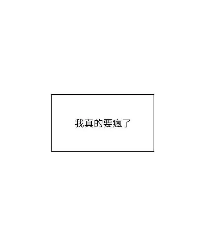 飞机杯女神连线中 - 第29話-花招百出的性愛小天才 - page 97
