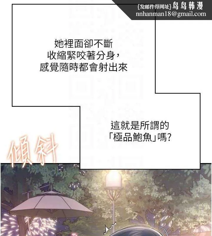 飞机杯女神连线中 - 第29話-花招百出的性愛小天才 - page 100