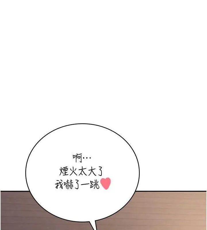 飞机杯女神连线中 - 第29話-花招百出的性愛小天才 - page 124