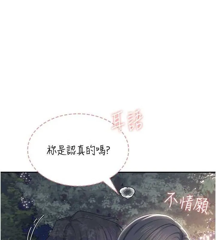飞机杯女神连线中 - 第29話-花招百出的性愛小天才 - page 133