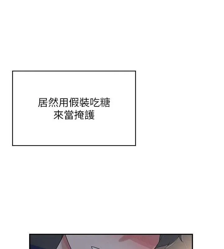飞机杯女神连线中 - 第29話-花招百出的性愛小天才 - page 141