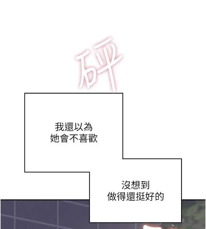 飞机杯女神连线中 - 第29話-花招百出的性愛小天才 - page 143