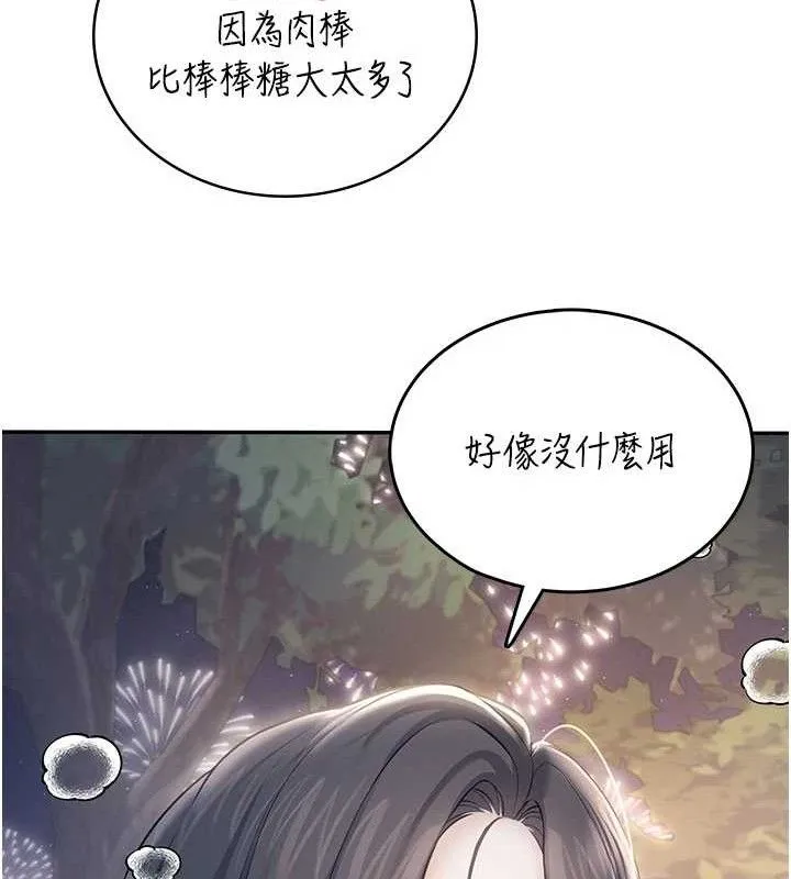飞机杯女神连线中 - 第29話-花招百出的性愛小天才 - page 147