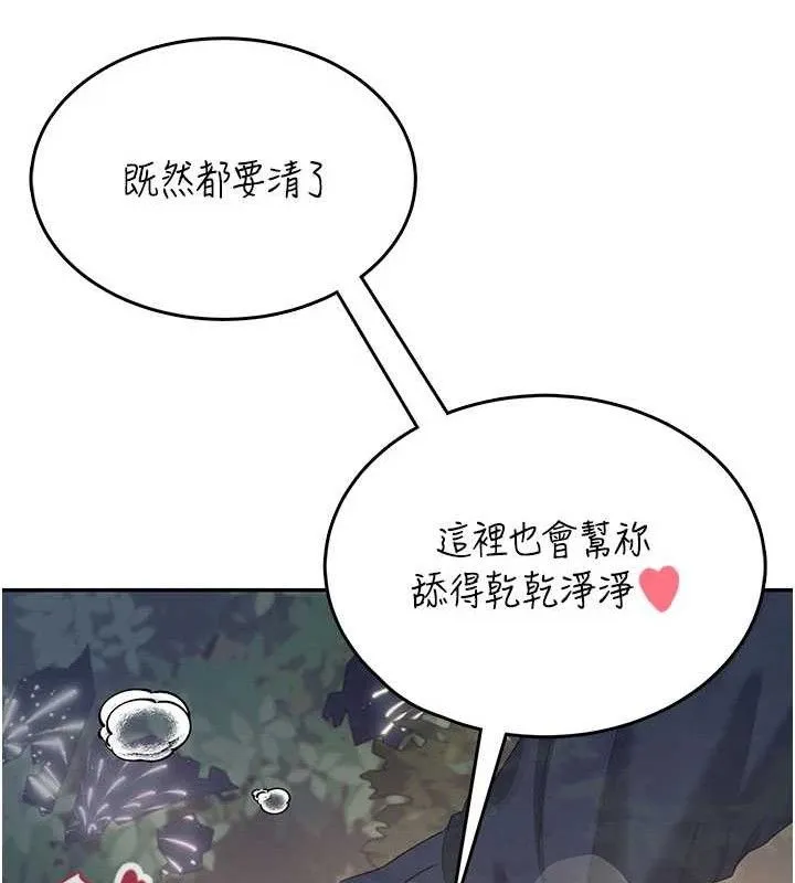 飞机杯女神连线中 - 第29話-花招百出的性愛小天才 - page 150