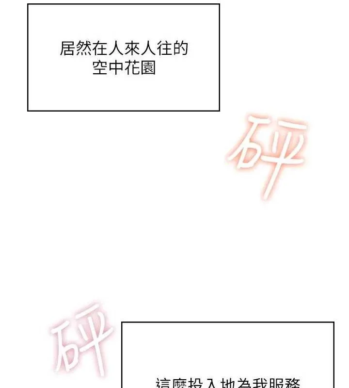 飞机杯女神连线中 - 第29話-花招百出的性愛小天才 - page 173