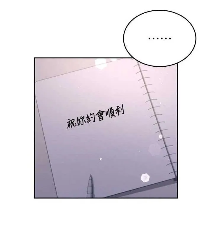 飞机杯女神连线中 - 第29話-花招百出的性愛小天才 - page 191