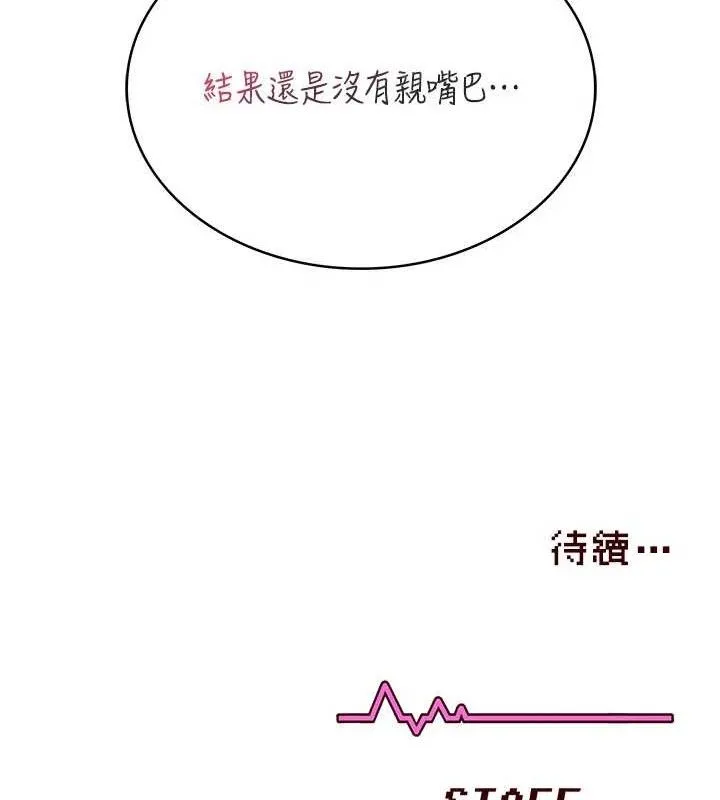 飞机杯女神连线中 - 第29話-花招百出的性愛小天才 - page 196