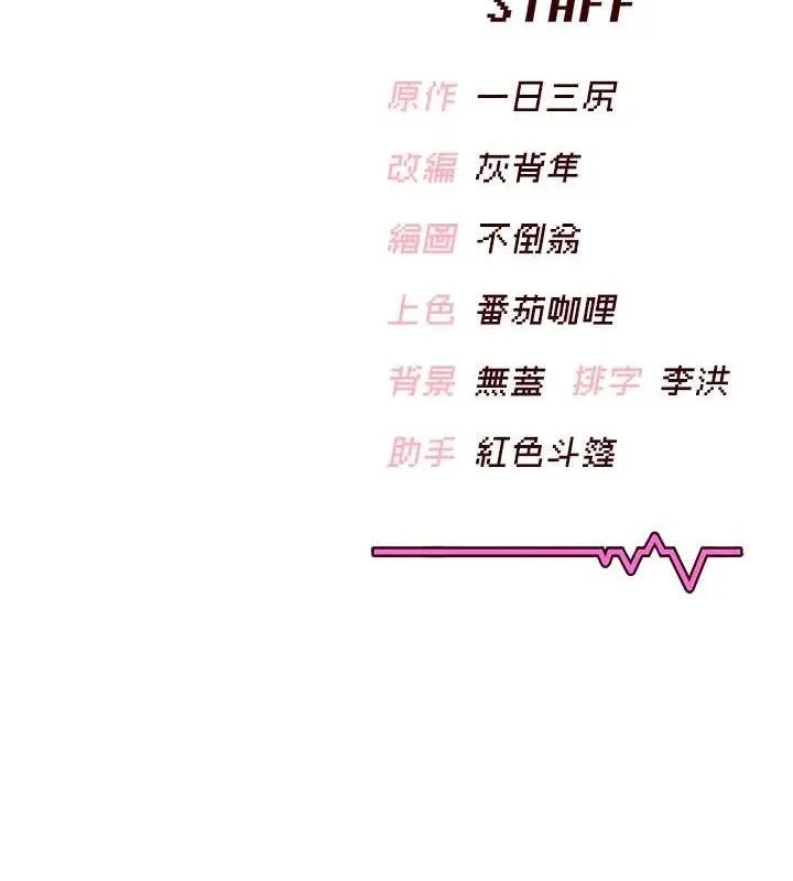 飞机杯女神连线中 - 第29話-花招百出的性愛小天才 - page 197