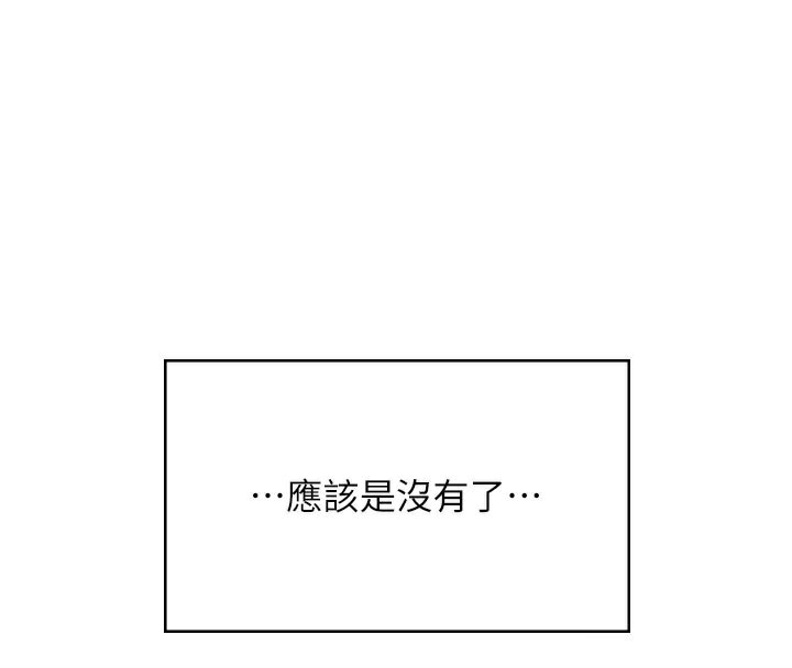 飞机杯女神连线中 - 第28話-剛才那個吻害人家都濕了 - page 4
