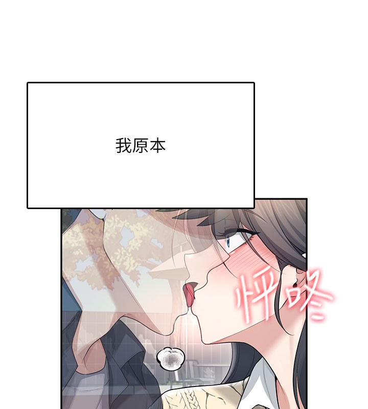飞机杯女神连线中 - 第28話-剛才那個吻害人家都濕了 - page 18