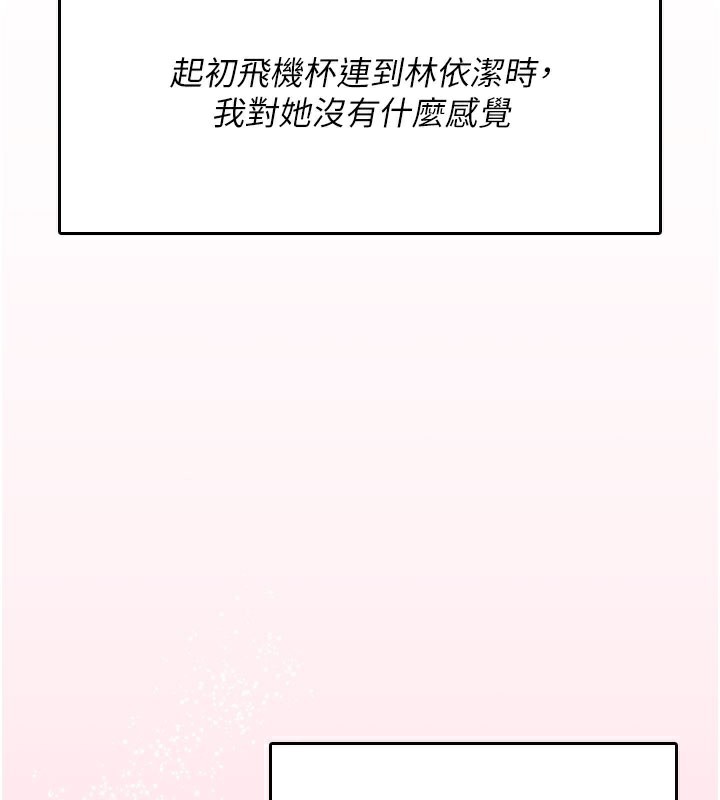 飞机杯女神连线中 - 第28話-剛才那個吻害人家都濕了 - page 32