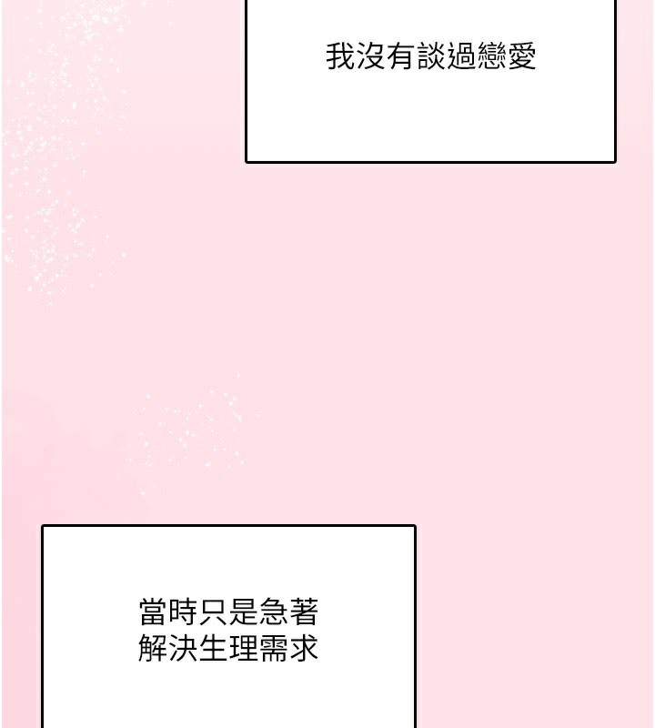 飞机杯女神连线中 - 第28話-剛才那個吻害人家都濕了 - page 33