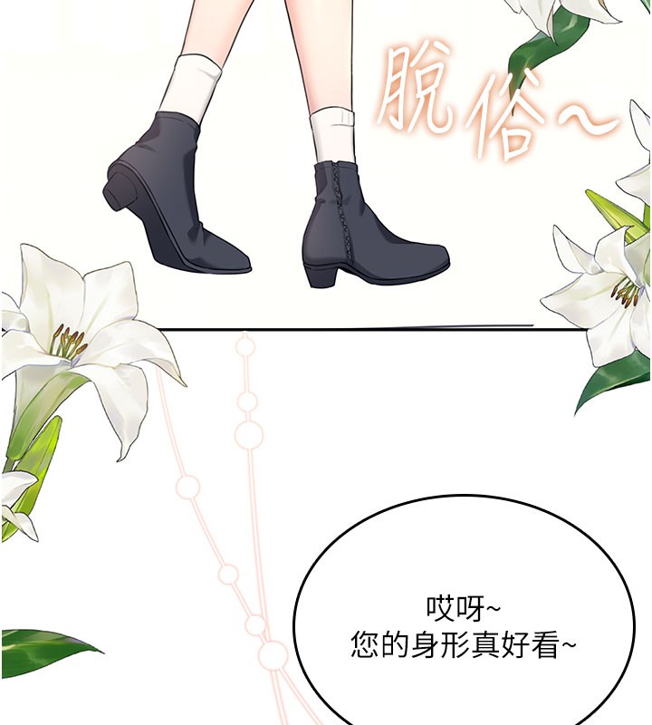 飞机杯女神连线中 - 第28話-剛才那個吻害人家都濕了 - page 77